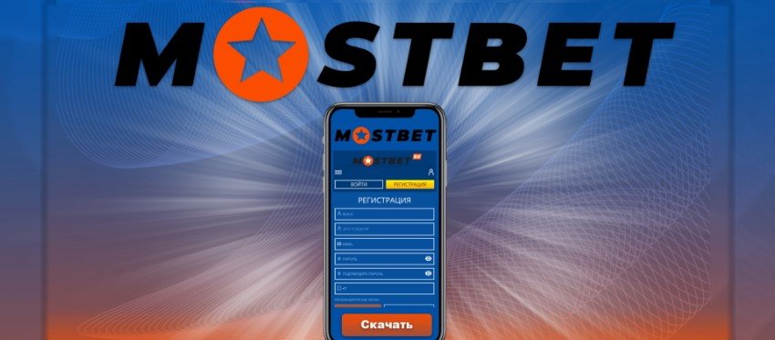 Mostbet ойын кәсіпорны және негізгі ставка веб-сайты